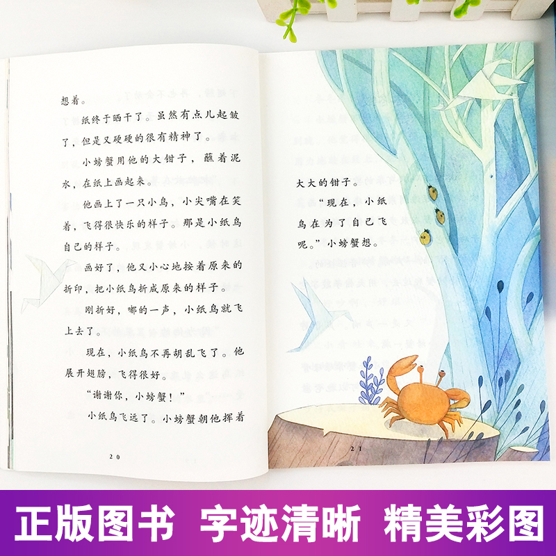 二年级上册·快乐读书吧全套(5册) [正版]二年级上册小学生快乐读书吧孤独的小螃蟹一只想会飞的猫小鲤鱼跳龙门小狗的小房子