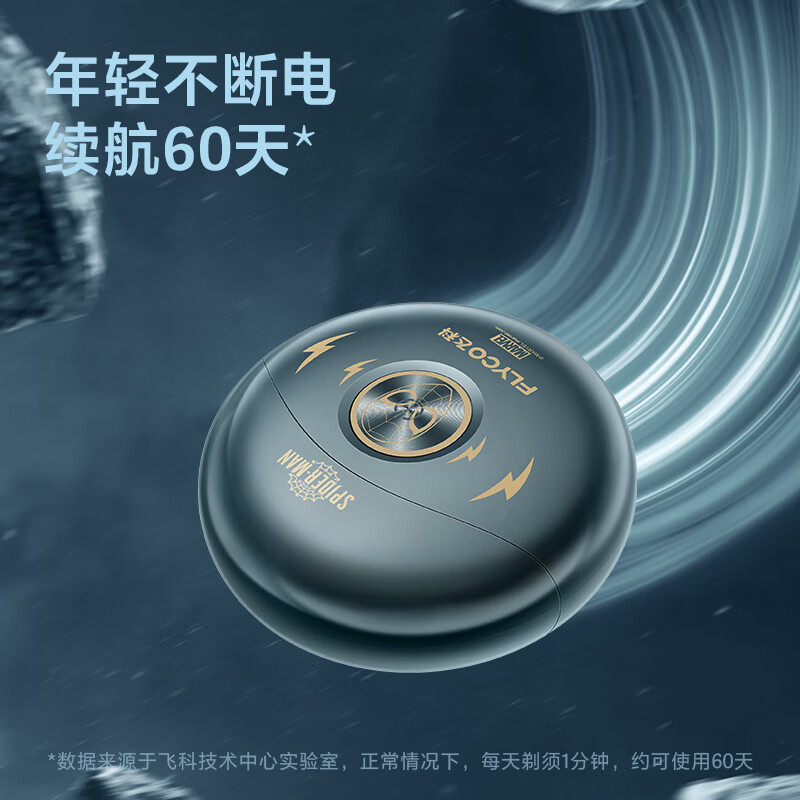 飞科电动剃须刀FS893 蜘蛛侠高清大图