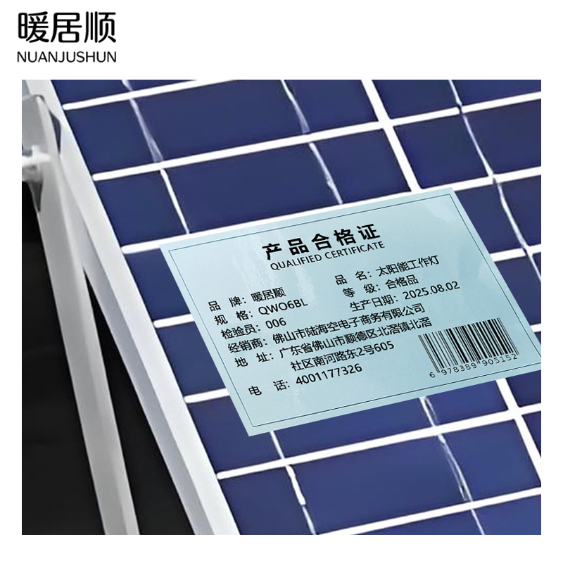 暖居顺 太阳能工作灯 QW06BL 台高清大图