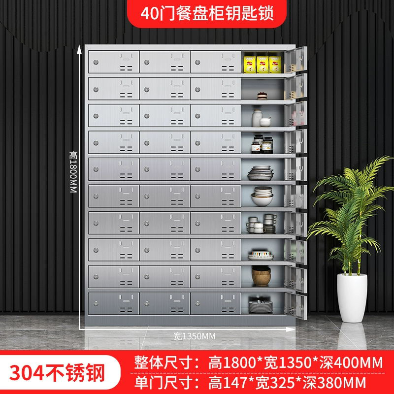 寇店304不锈钢食堂带锁餐具柜40门餐盘柜碗柜钥匙锁1800*1350*400高清大图