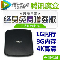 腾讯网络机顶盒家用全网通电视盒子wifi无线智能高清播放器爱奇艺腾讯视频