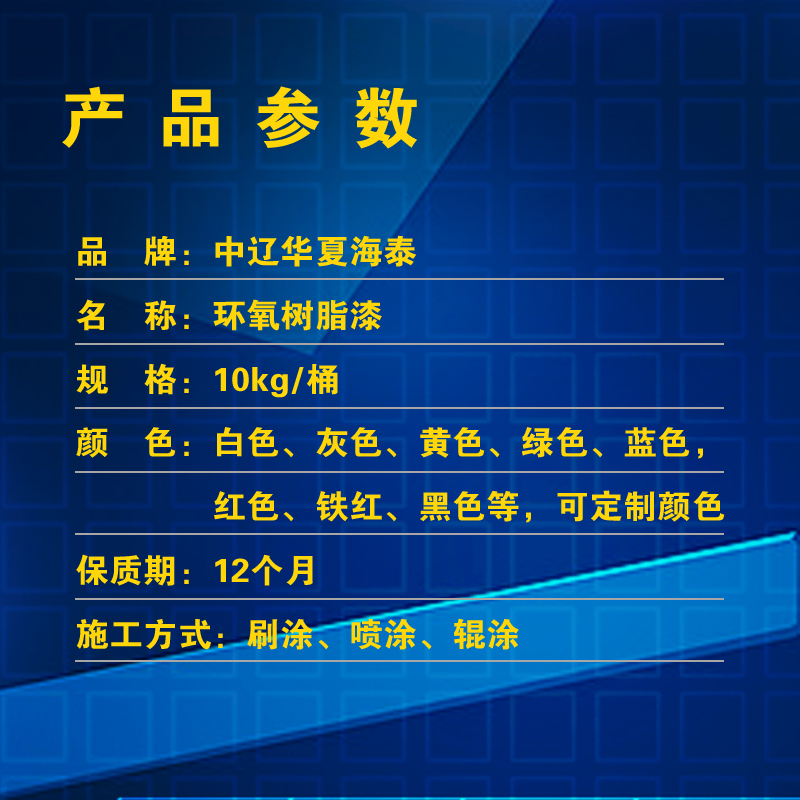 中辽华夏海泰 环氧树脂漆 各色 双组份 8.5:1.5 10kg/组高清大图