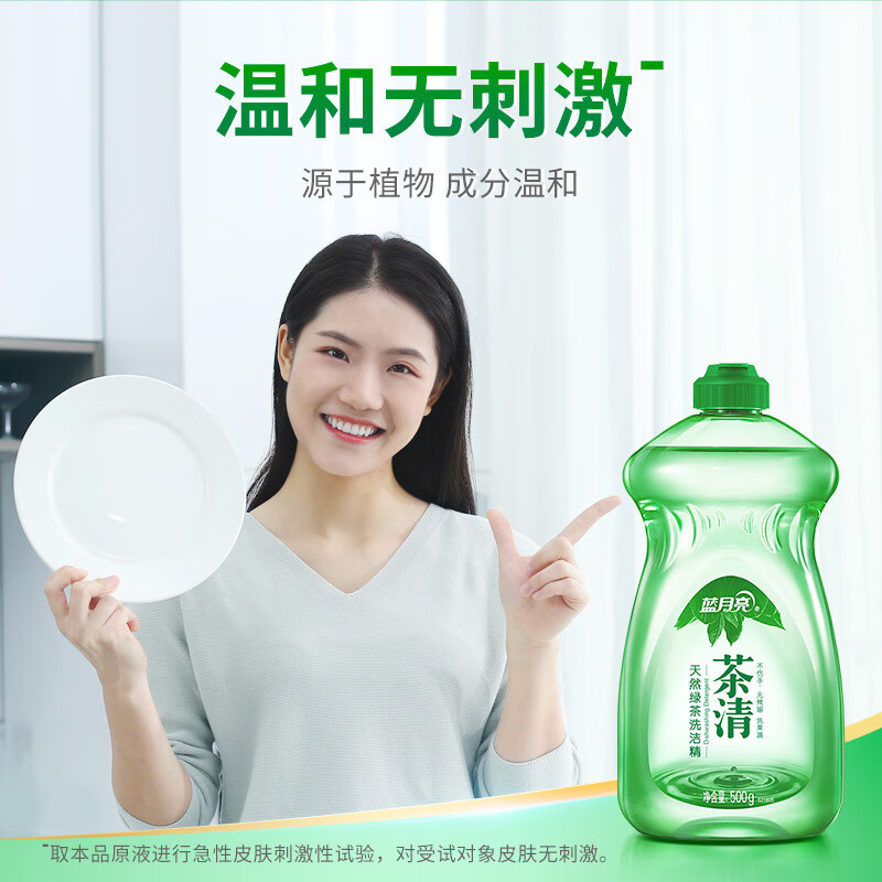 蓝月亮茶清洗洁精 500g*2瓶 洗涤灵 果蔬餐具清洗剂 食品可用 高效去油[清]高清大图