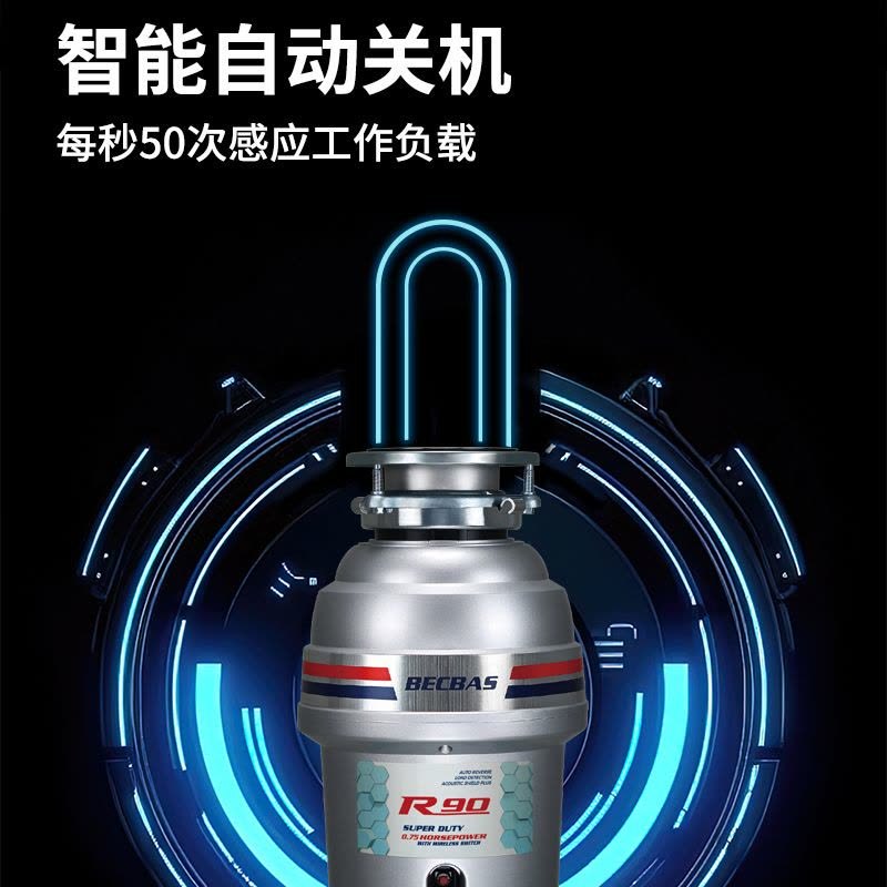 [变频]贝克巴斯垃圾处理器R90 厨房厨余粉碎机 自动关机 变频电机 无线开关高清大图