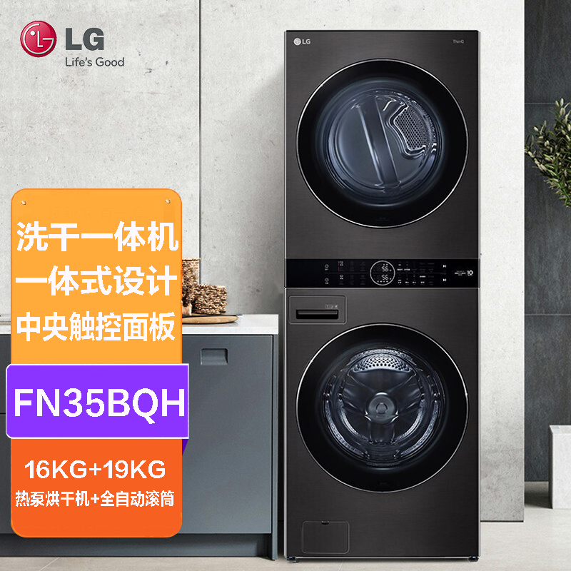 LG洗濯機7.5kg、ガス衣類乾燥機5kg