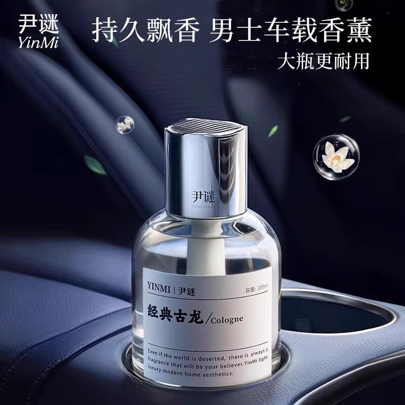 尹谜祥云车载无火香薰-蔚蓝海洋200ml
