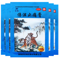 羚锐 伤湿止痛膏 8贴 风湿性关节炎肌肉疼痛关节肿痛止痛