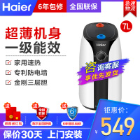 Haier/海尔ES7-SUPER2 上出水电热速热储水式厨宝7升2000w速热安全防电墙 1级能效金刚三层 家用厨宝