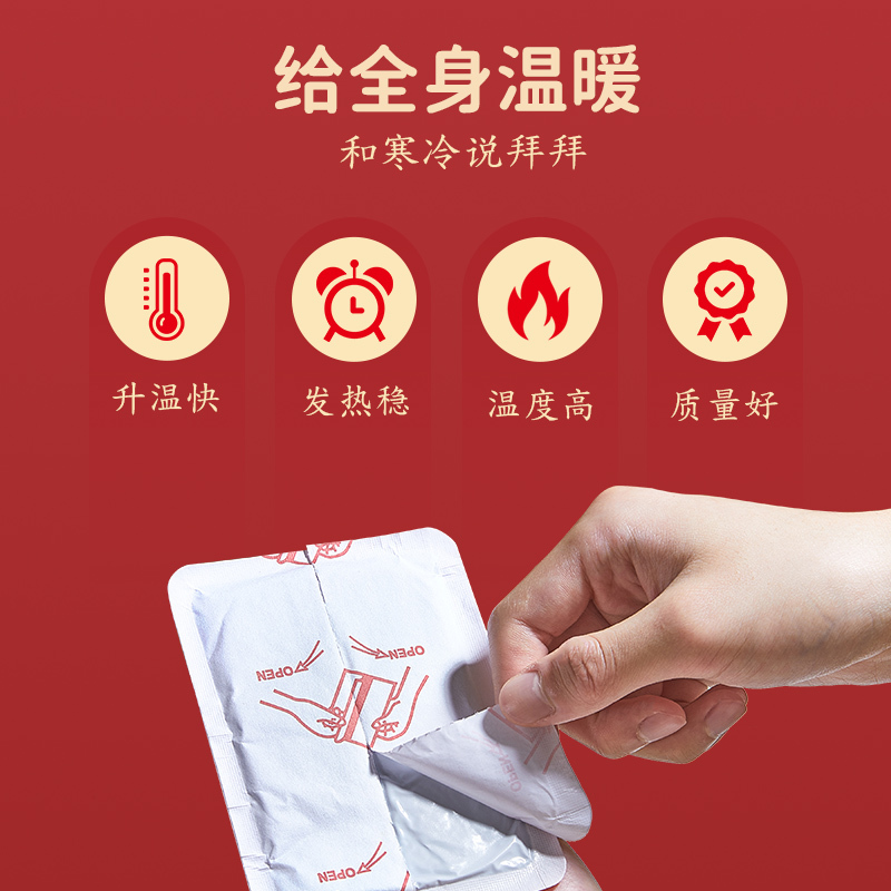 汉敷宝好事发生暖贴2片装