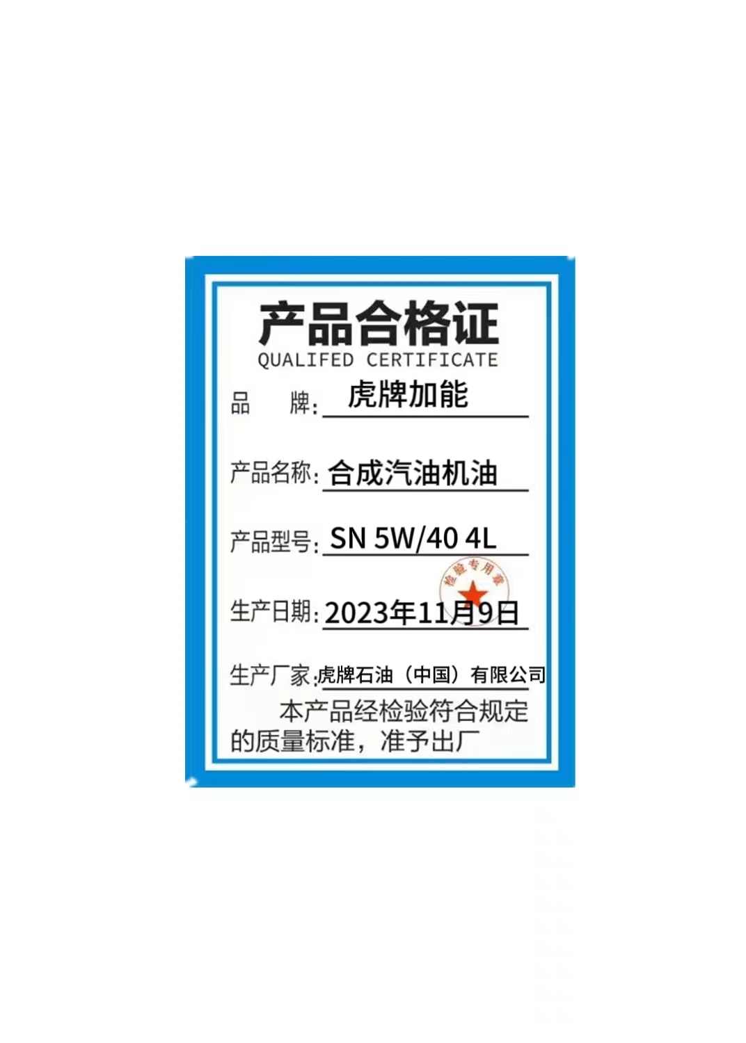 合成汽油机油SN 5W/40 4L高清大图