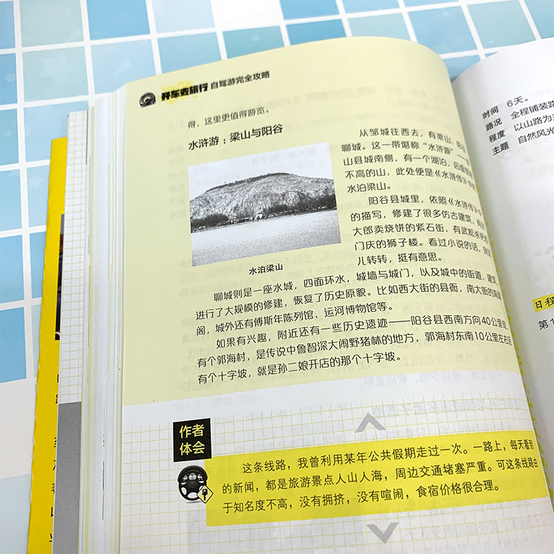 开车去旅行:自驾游完全攻略 [正版]开车去旅行(自驾游完全攻略) 自驾游筹划准备车辆驾驶 线路 中国自驾游地图集自助游旅高清大图