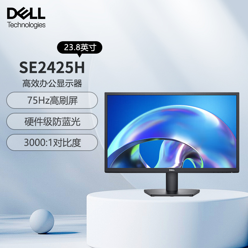 戴尔（DELL）电脑办公显示器 FHD 75Hz 硬件防蓝光72%NTSC 支持壁挂 全高清电脑显示屏 SE2425H