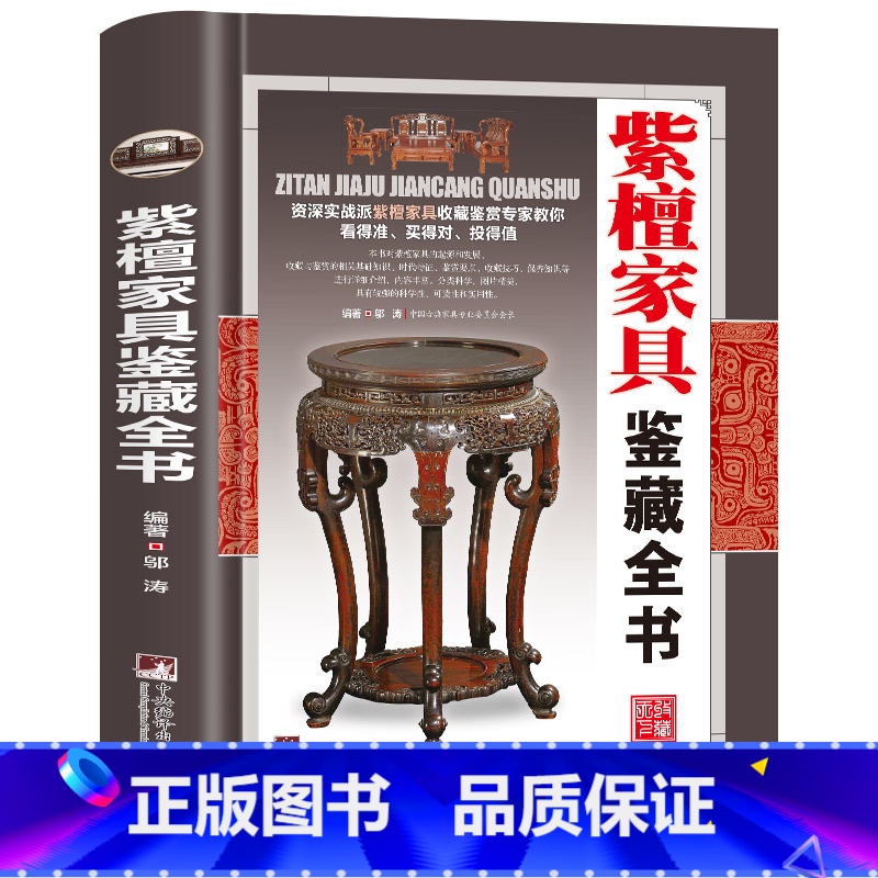 紫檀家具鉴藏全书 【正版】全20册收藏鉴藏全书籍古玩鉴赏全书手串珠宝翡翠钱币沉香茶具紫砂壶青花瓷器玉器和田玉白玉家具黄花
