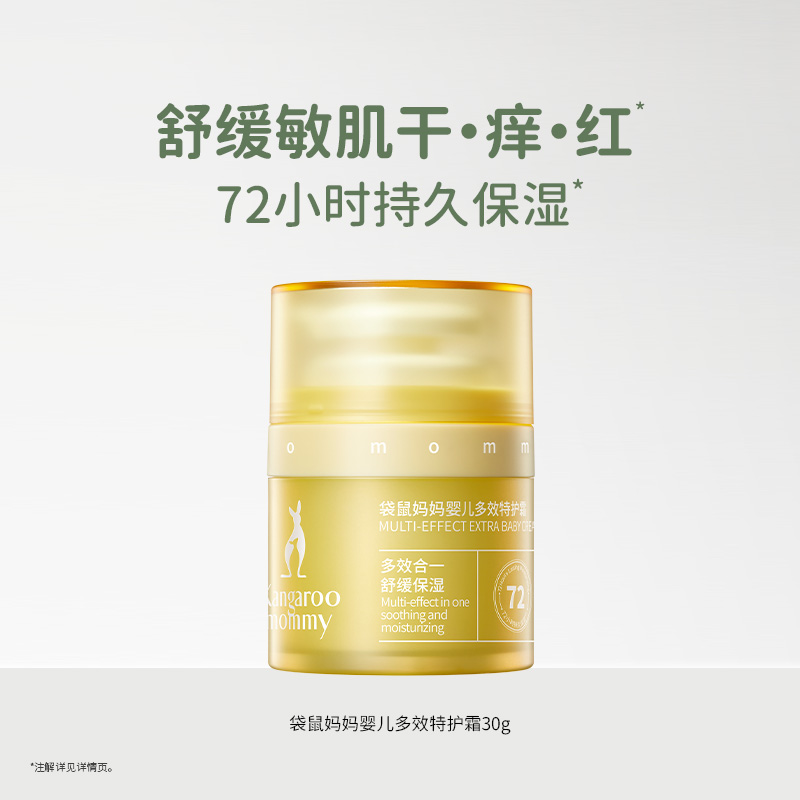 袋鼠妈妈婴儿多效特护霜舒缓干痒红儿童宝宝面霜滋润保湿霜润肤乳 婴儿多效特护霜30g高清大图