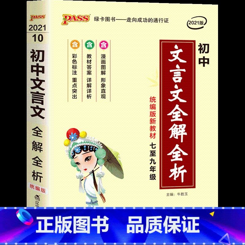 [口袋书]文言文全解全析天天背 初中通用 [正版]初中口袋书全套数学公式定律天天背英语词汇物理物理公式定律生物地理基础知图片