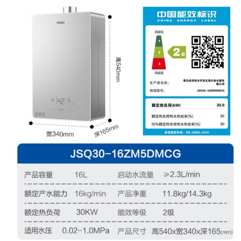 海尔 JSQ30-16ZM5DMCG 燃气热水器 16升水气双调精准恒温 天然气 二级能效