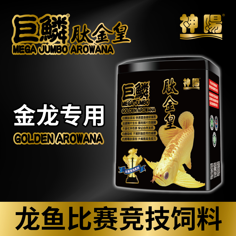 龙鱼饲料巨鳞肽金皇红龙金龙专用赛高开口率不浑水颗粒鱼食