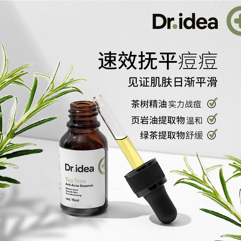 苏宁优选茶树舒缓祛痘原液平滑修护肌肤控油祛痘精华液神奇男女