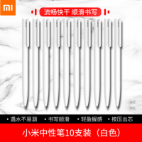 小米中性笔 10支装0.5mm纤细笔尖签字笔办公会议考试记号笔黑色水笔学生商务旅行 一盒10支装 小米中性笔10支装