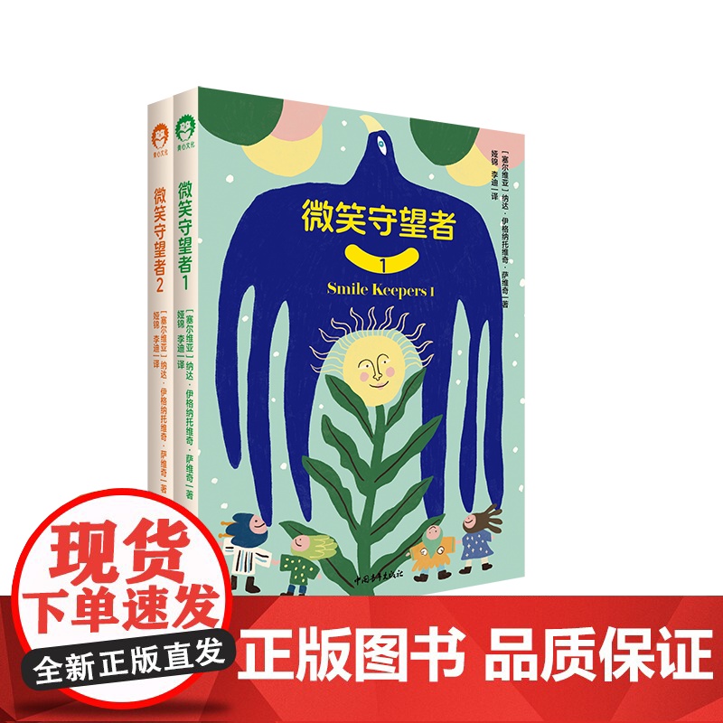 微笑守望者1 5-10岁孩子沟通手册 学会正确情绪表达 亲子游戏 家教 中国青年出版社高清大图