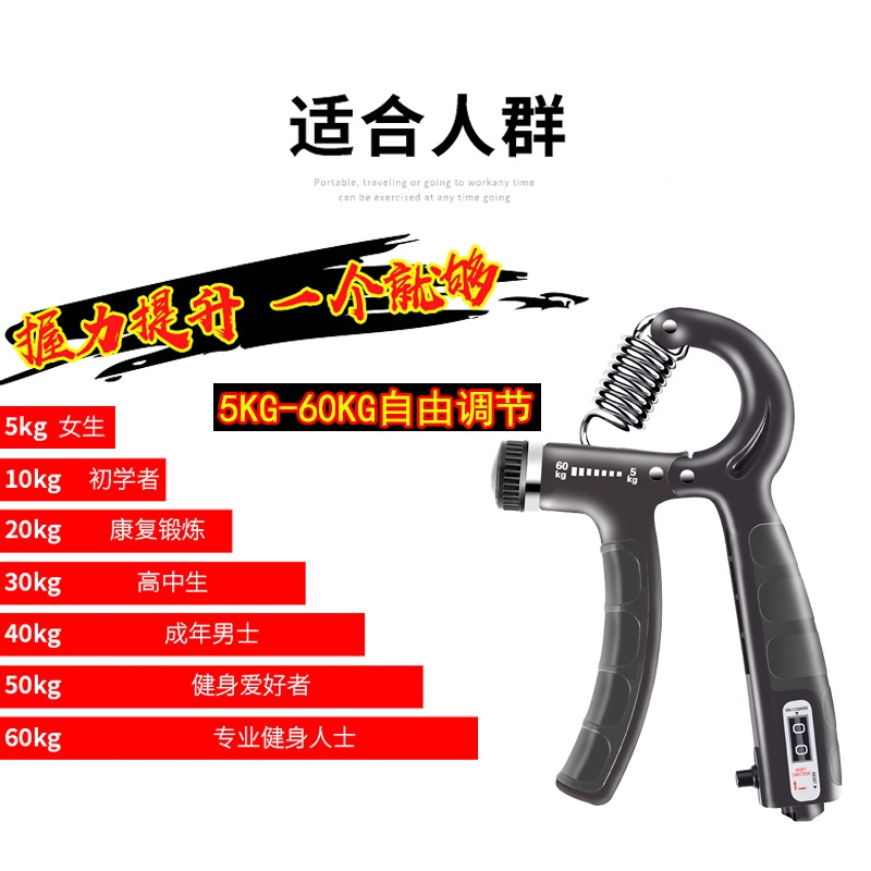 5-60KG计数可调握力器男女练手力腕力手指力器健身器材TPE包胶