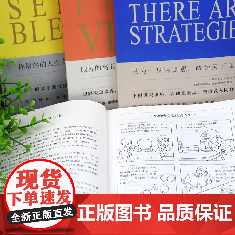 正版全套5册格局/眼界/策略/见识/情商丛书掌控人生成功的秘密精准努力提升自己的书男女性励志高情商书籍经典抖音同款书高清大图