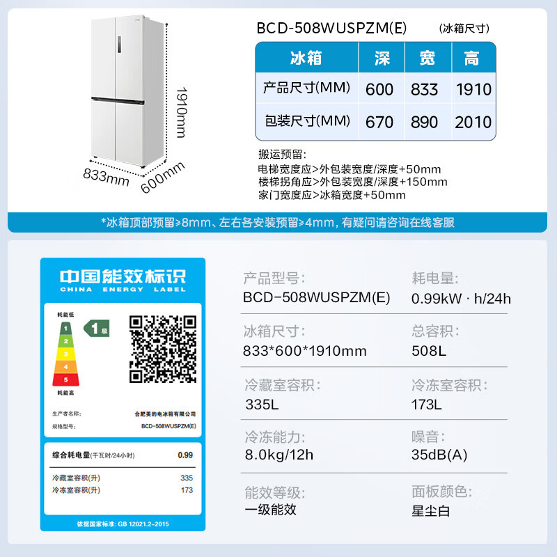 [官方旗舰店]美的508升真香系列M60双系统双循环十字四门冰箱超薄平嵌底部散热BCD-508WUSPZM(E)星尘白高清大图