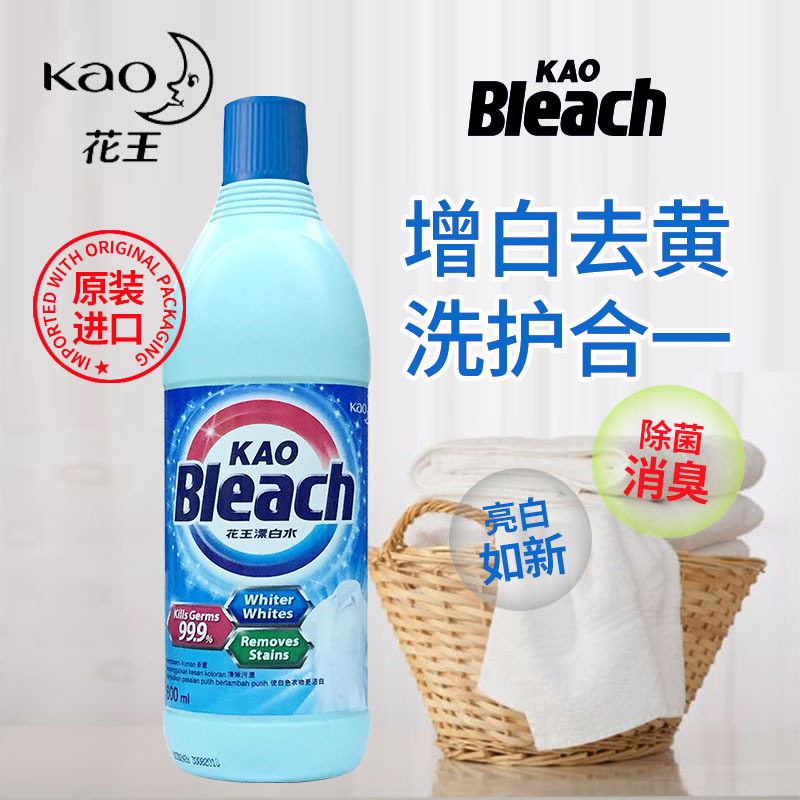 花王漂白水清晰原味600ml日本原装进口
