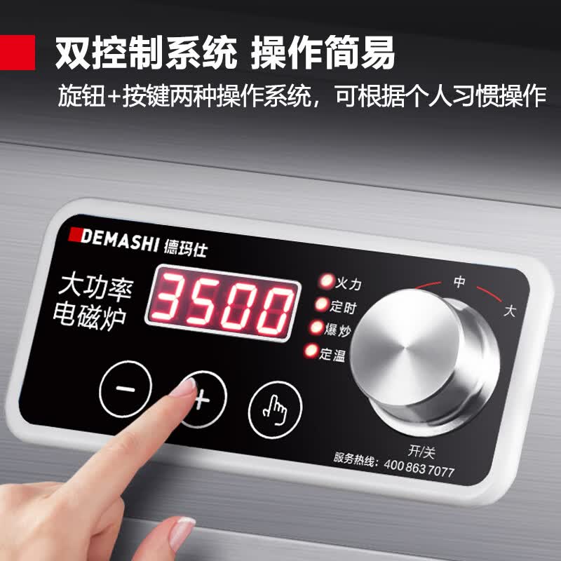 德玛仕(DEMASHI) IH-TC-70A2 电磁炉 商用电磁炉 220V [MN02] 3500W高清大图