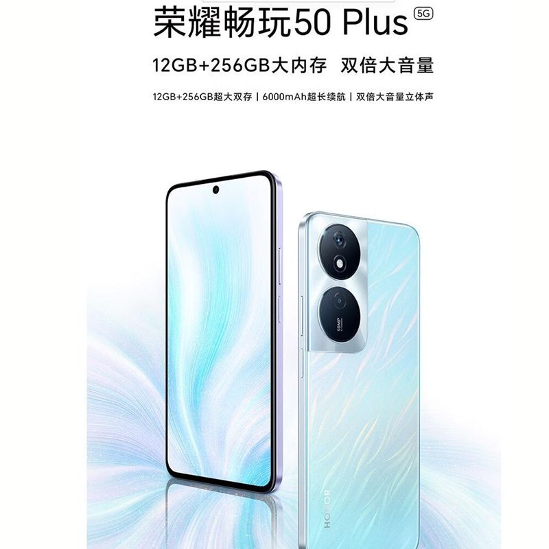 荣耀畅玩50 Plus 12GB+256GB 流光银 天玑6020 5G芯 5000万影像 6000mAh大电池 35W充电 90Hz刷新率 5G智能手机高清大图