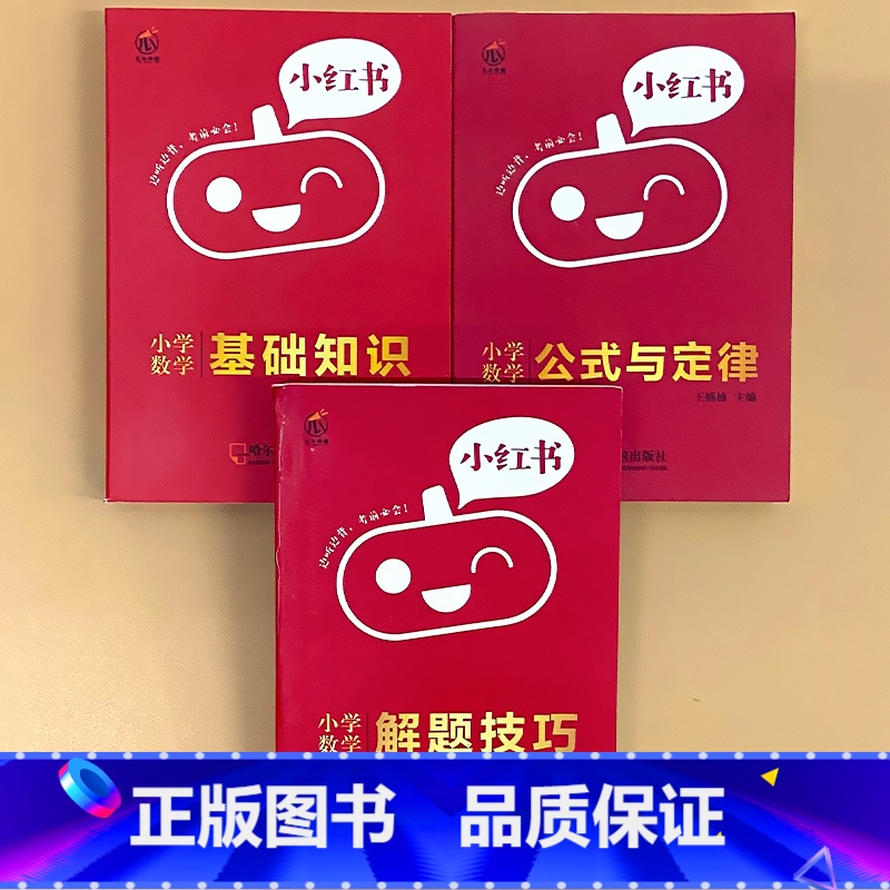 全3册-【数学】基础知识+公式定律+解题技巧 小学通用 【正版】小学口袋书小红本1-6年级基础知识大全语文必背古诗文数学