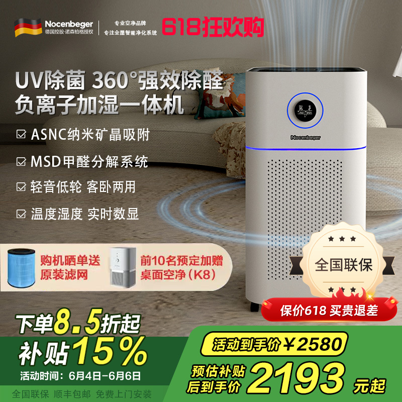 Nocenbeger诺森柏格空气净化器NCBG-D7Pro