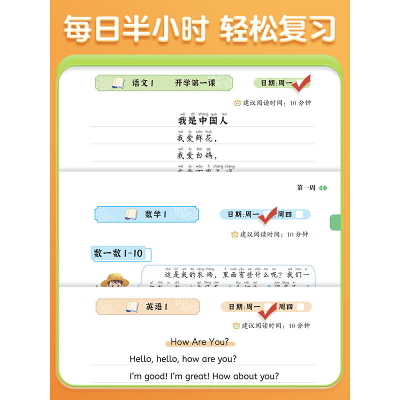 [半小时晚读]每日语数英337记忆法 六年级上 [正版]半小时晚读小学生语文数学英语春夏秋冬337记忆法阅读晨诵晚读每日