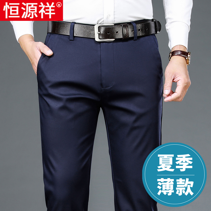 恒源祥春秋款男士休闲裤直筒宽松弹力免烫商务西裤中年爸爸长裤子