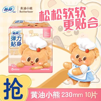 苏菲卫生巾弹力贴身棉柔感卫生巾日用夜用230mm整箱批发超柔软姨妈巾 弹力贴身日用230mm1包共10片