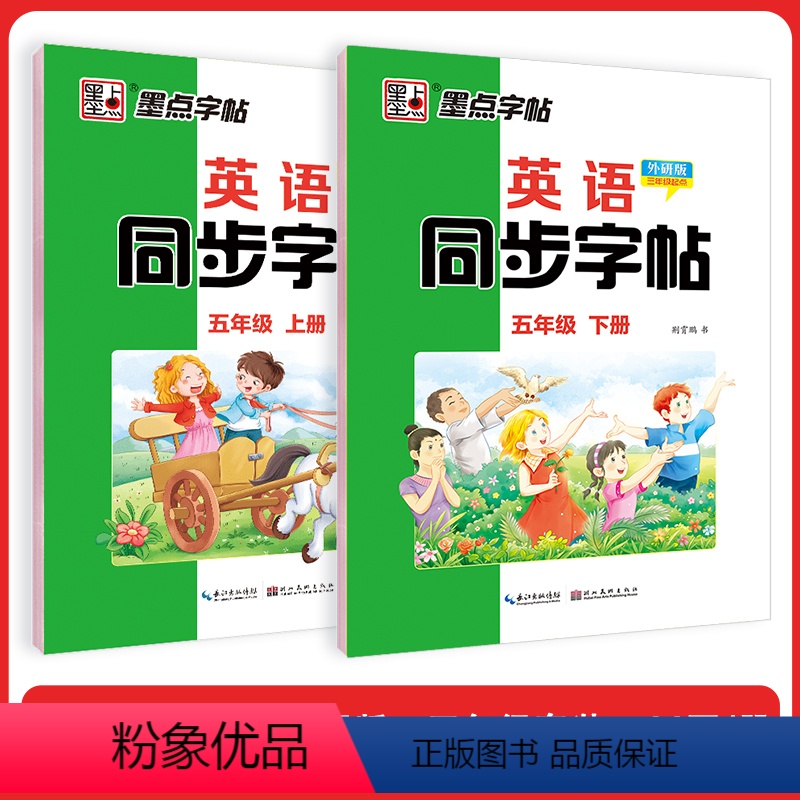 【套装】外研版5年级上册+下册 【正版】四年级下册英语字帖意大利斜体五年级英语字母写字天天练小学生初中生练字暑假作业20