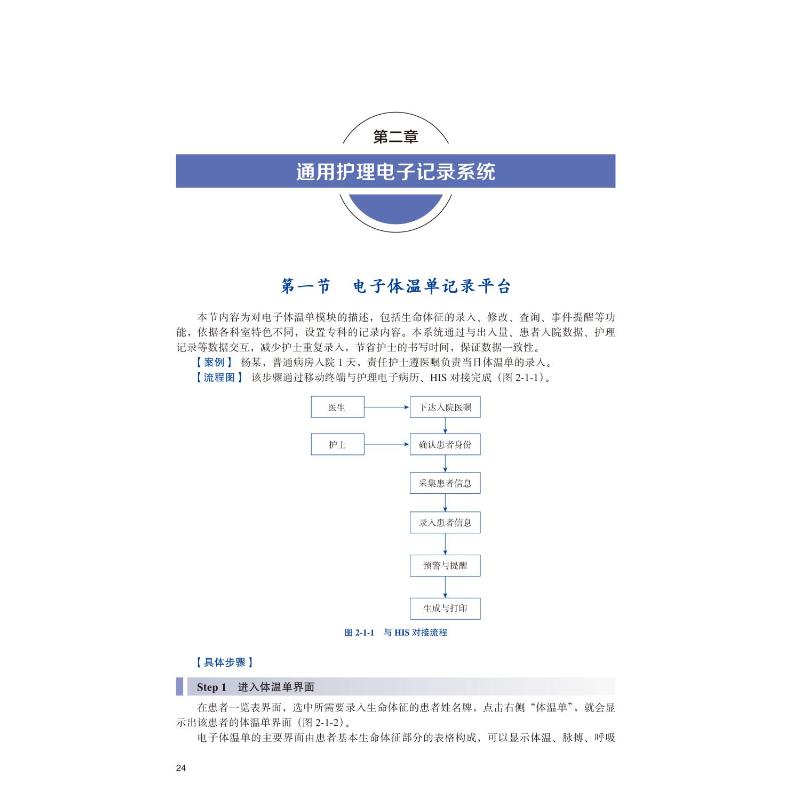 [正版]临床护理与管理信息化实践指导 第2版 张洪君,李葆华,王攀峰 编 护理学专业知识图书 医学类书籍 北京大学医学出高清大图