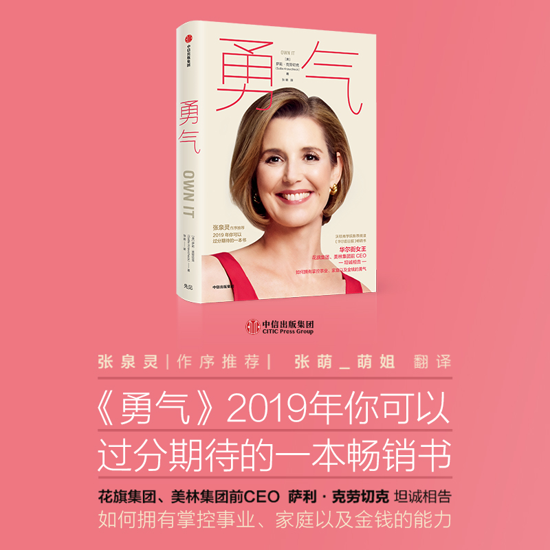 醉染图书勇气9787521700961高清大图