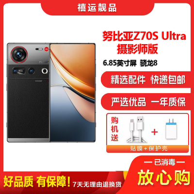 【二手99新】努比亚Z70S Ultra 摄影师版 暮影12G+256G 全网通安卓手机6.85英寸屏骁龙8游戏5G手机