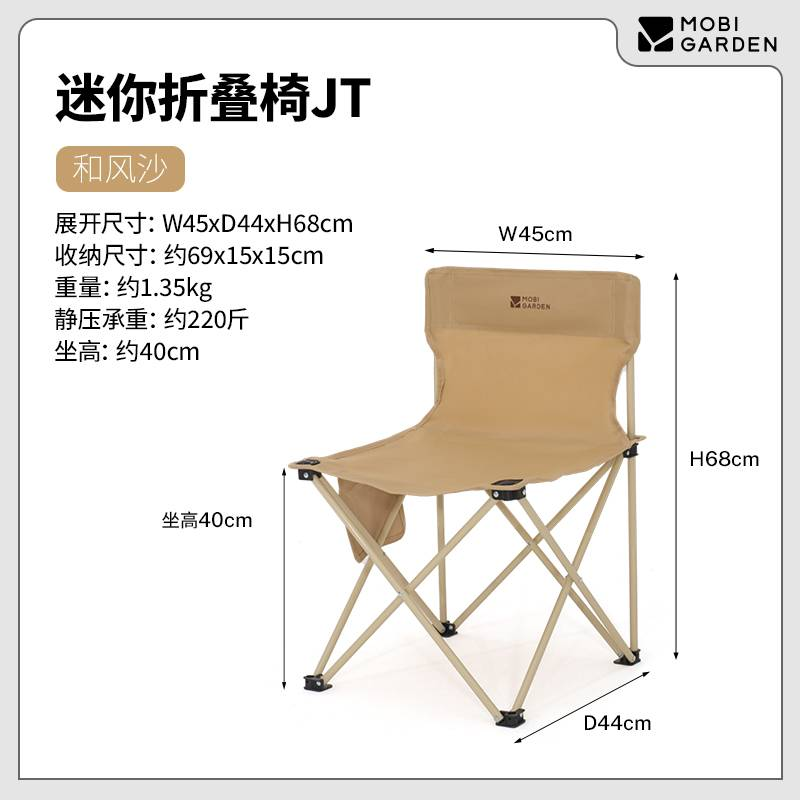 牧高笛(MOBIGARDEN)迷你折叠椅 JT(单位:件)