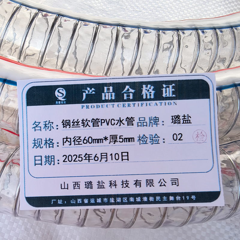 璐盐 钢丝软管PVC水管 内径60mm*厚5mm 米高清大图