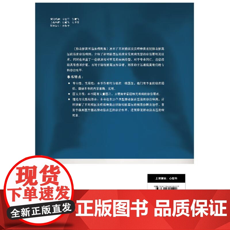 肺动脉高压临床病例集李广平天津科技翻译出版有限公司9787543345119 医学书籍高清大图