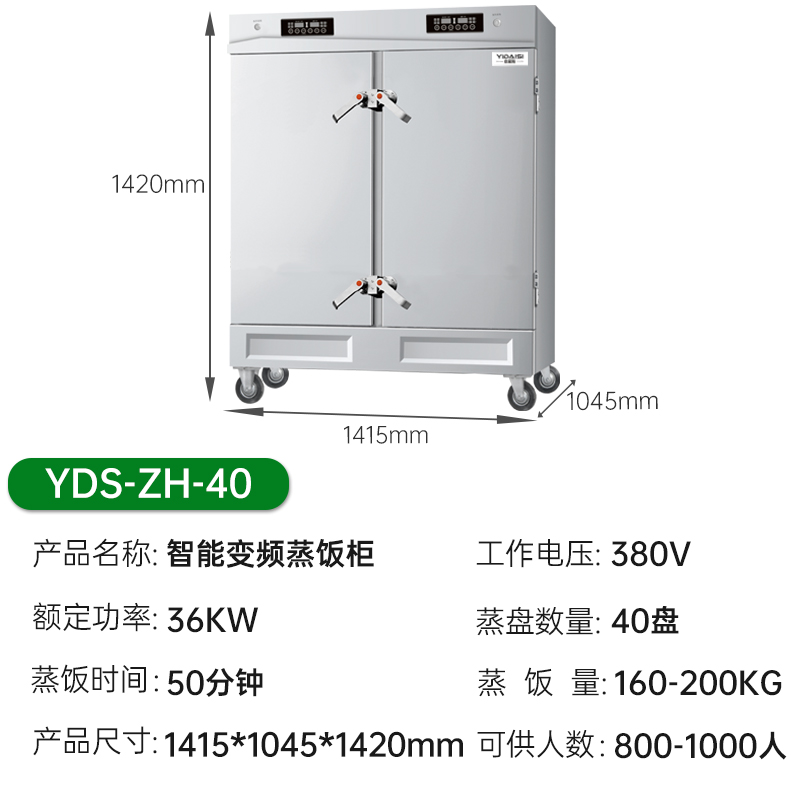 意黛斯YIDAISI商用蒸饭柜YDS-ZH-40学校企业酒店食堂蒸包蒸饭机智能变频电热蒸饭车40盘定时电脑触控款380V高清大图