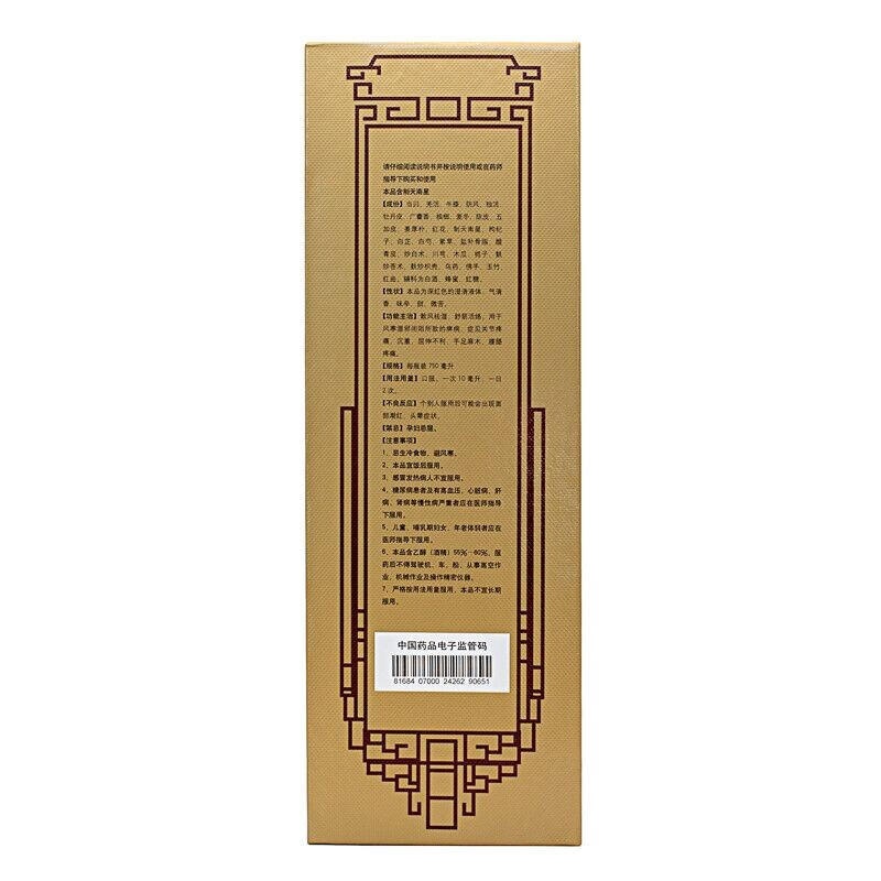 券减6元]同仁堂 国公酒750ml*1瓶/盒 散风祛湿 舒筋活络 关节疼痛 屈伸不利 手足麻木