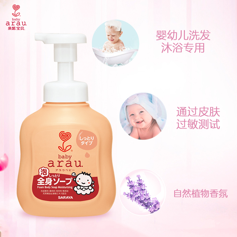 arau亲皙宝贝儿童洗发沐浴二合一新生宝宝洗发水泡沫型婴儿沐浴露(滋润型)