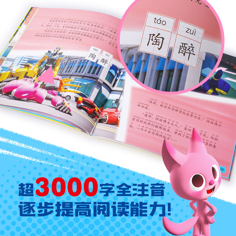 迷你特工队超级恐龙力量图画故事书注音版(第二辑 全9册) [正版]4-9岁 迷你特工队超级恐龙力量图画故事书注音版(第二高清大图