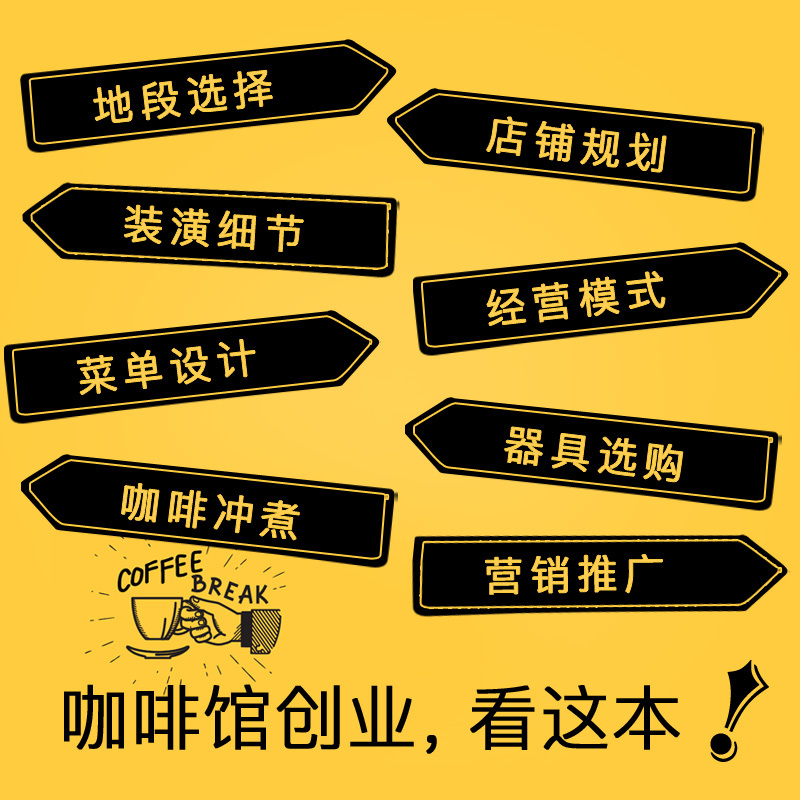 [正版]梦想咖啡馆创业秘笈 经管咖啡馆经管类书咖啡业者参考咖啡馆店铺规划开精品咖啡店指南经营推广咖啡冲煮大全