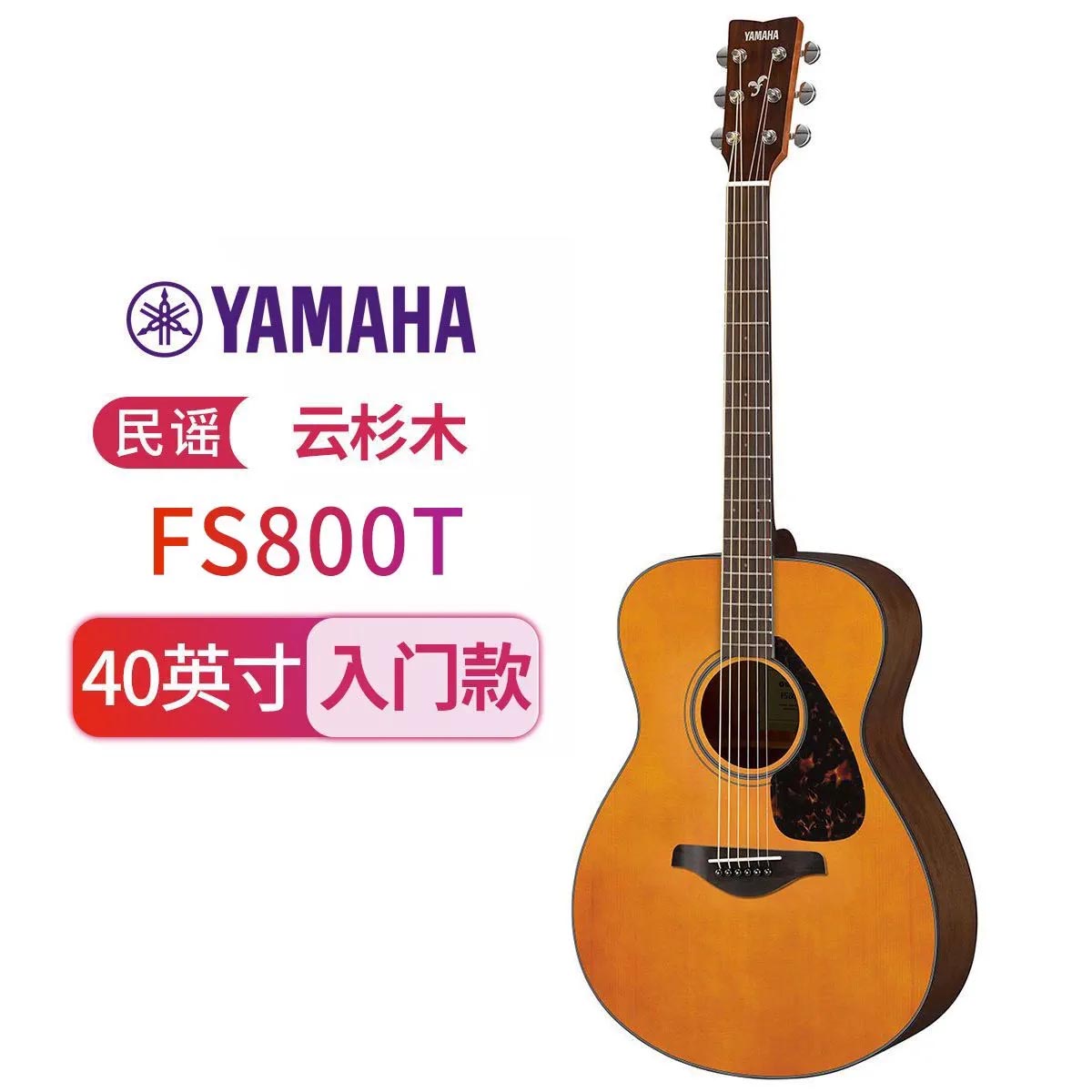 YAMAHA雅马哈FG800/FS800单板民谣吉他初学者入门面单木吉它男女学生指弹电箱40/41英寸 民谣-FS800T-复古染色-40寸