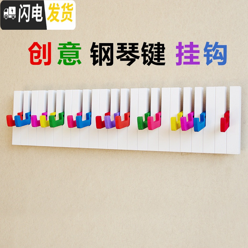 三维工匠北欧创意黑白钢琴键装饰挂钩后墙壁衣帽架排钩免打孔 27钩加厚彩色100cm