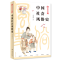 [M]中国社会风俗史 秦永洲 著 -9787516827505